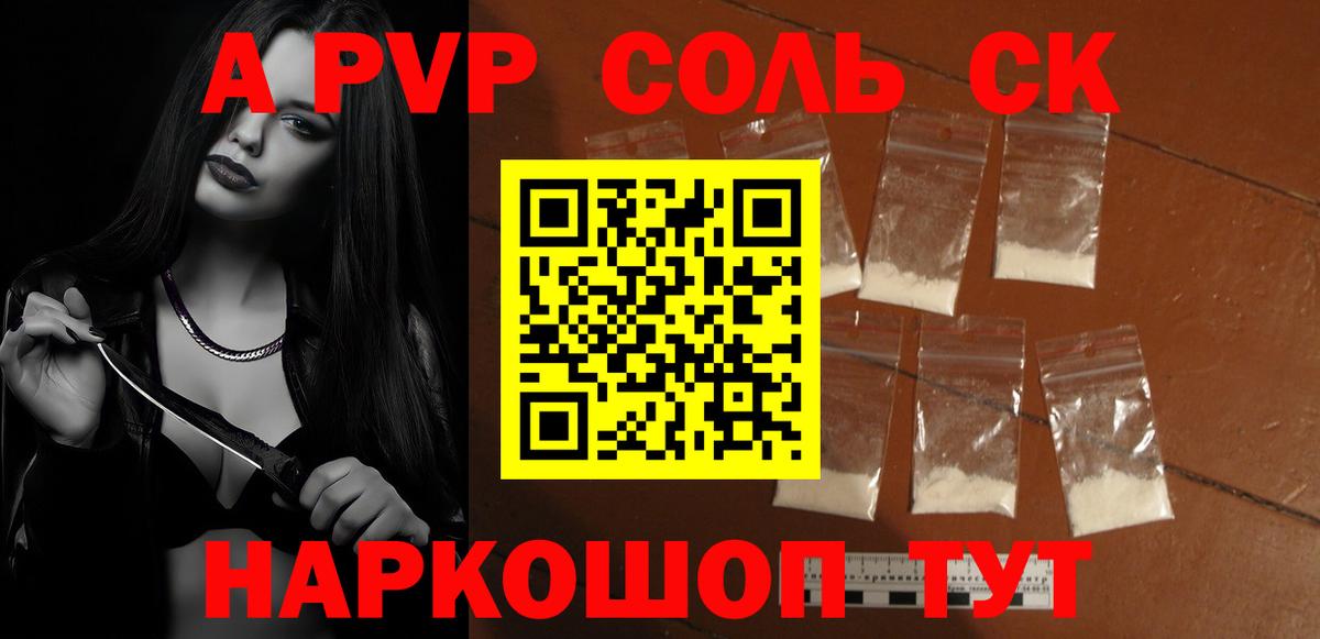 A PVP крисы CK Луховицы