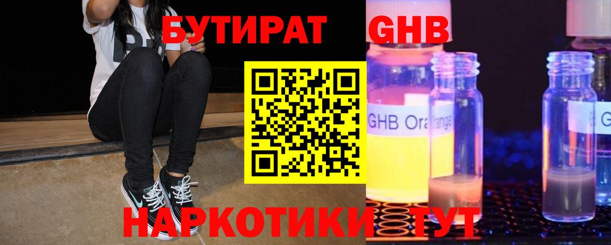 БУТИРАТ буратино Луховицы
