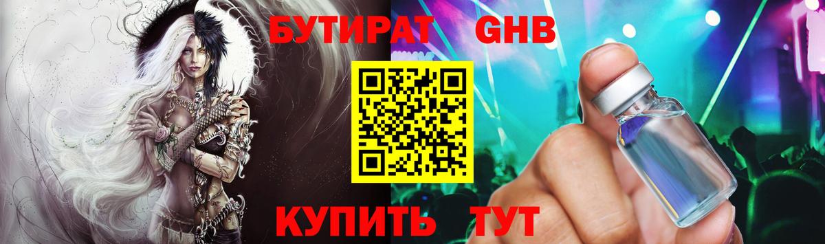 БУТИРАТ бутик  Вход с VPN  Луховицы 