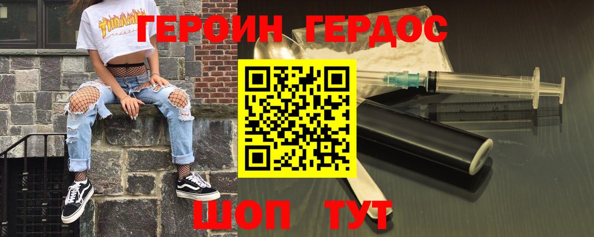 ГЕРОИН белый Луховицы