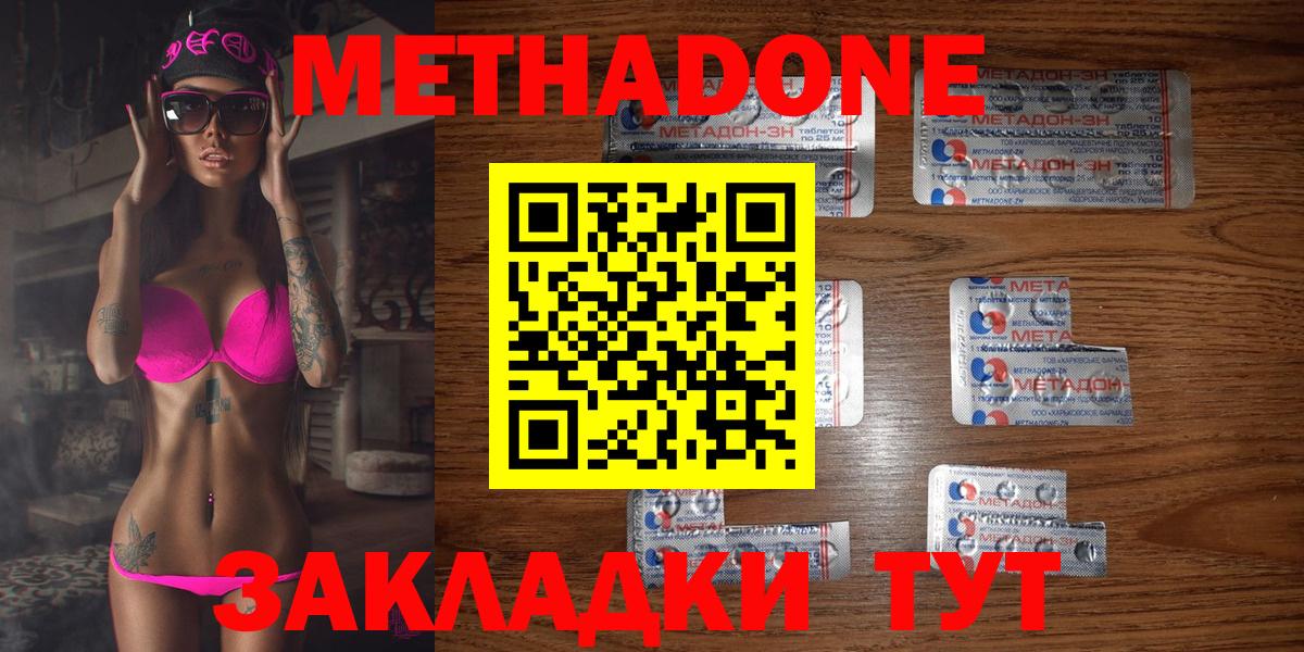 МЕТАДОН methadone  Метадон кристалл  Вход с VPN  Луховицы 
